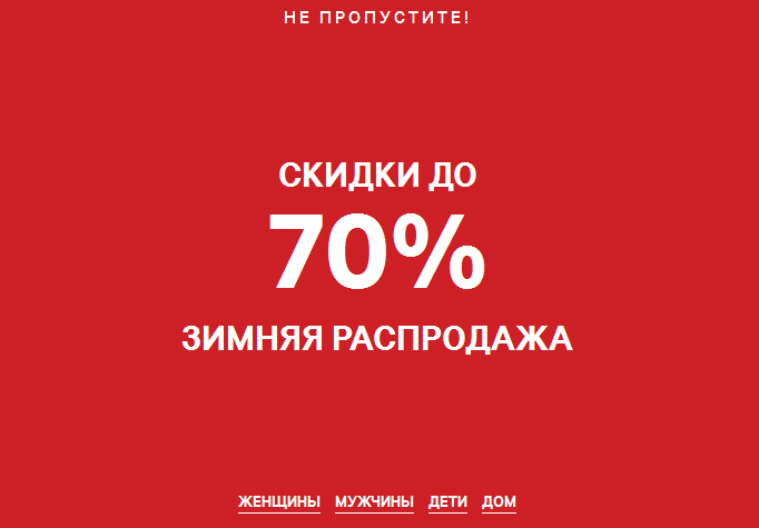 Распродажа Интернет Магазин Скидки 70