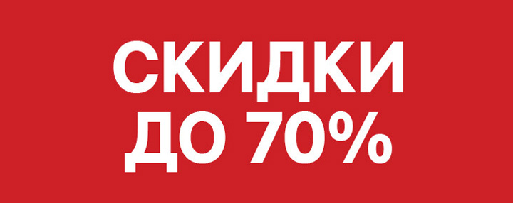 Распродажа Интернет Магазин Скидки 70