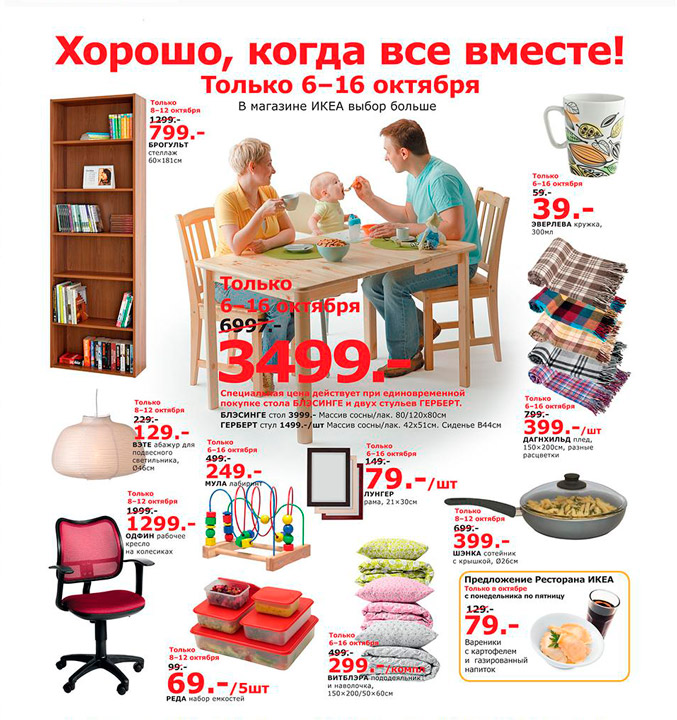 скидки в магазинах ИКЕА