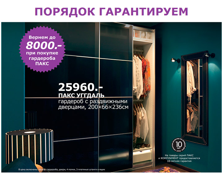 Акция а ИКЕА 