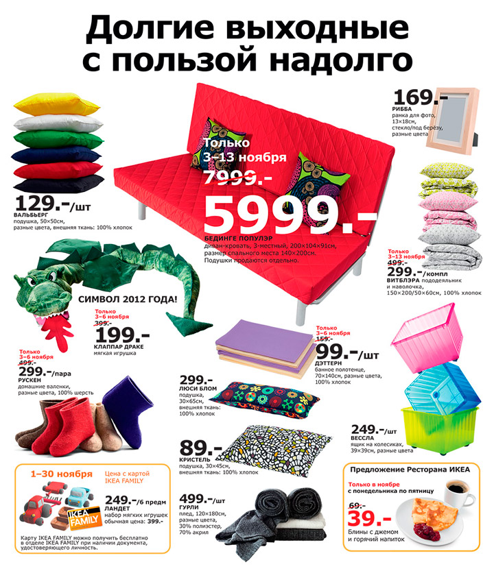 скидка 2000 рублей на диван