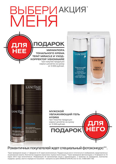 Акции и подарки от lancome 146 Акции и подарки от lancome 136