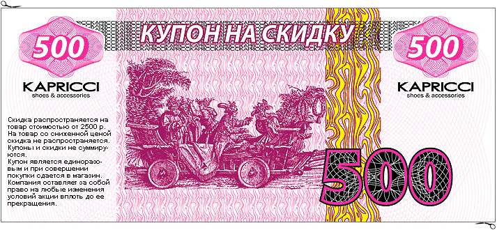 Kapricci - купон на скидку 500 руб