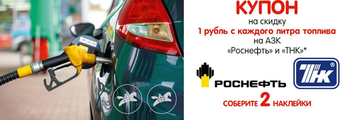 Роснефть подарочная карта на бензин для физических лиц
