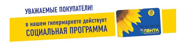 Лента Карта Покупателя Купить Онлайн Бесплатно