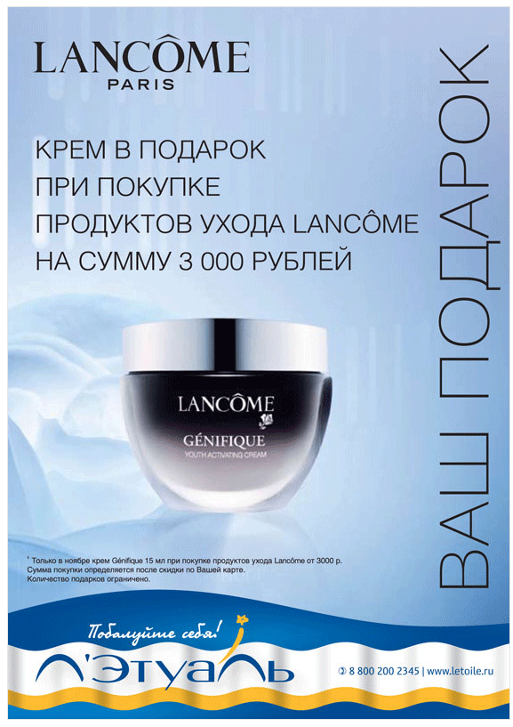 Акции и подарки от lancome 98 Акции и подарки от lancome 186