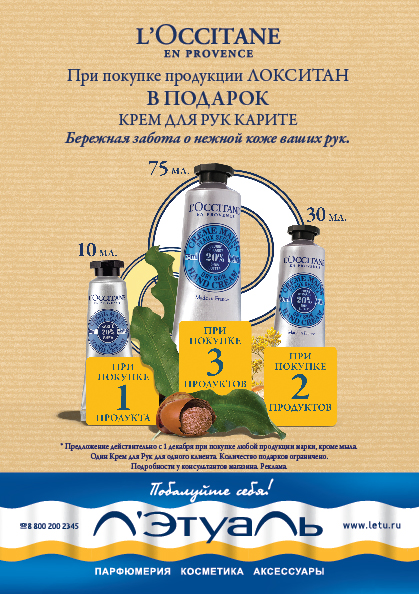 Loccitane Интернет Магазин Спб