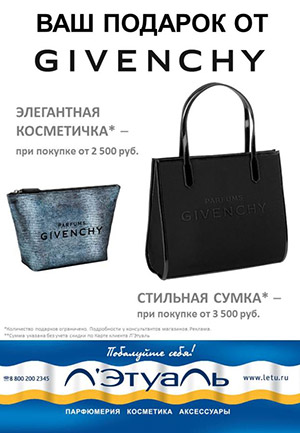 Givenchy Летуаль Интернет Магазин