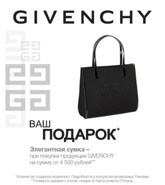 Givenchy Летуаль Интернет Магазин