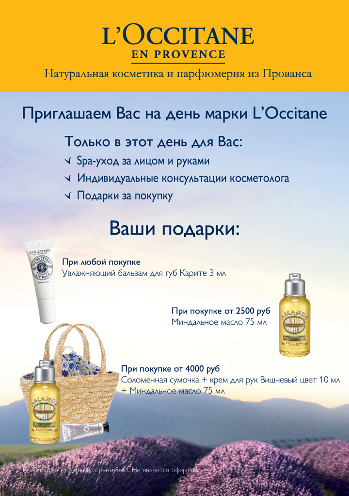 Loccitane Интернет Магазин Официальный Сайт Москва Каталог