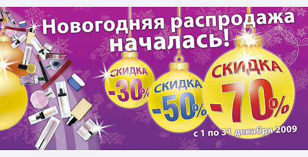 Летуаль - скидки от 30% до 70%