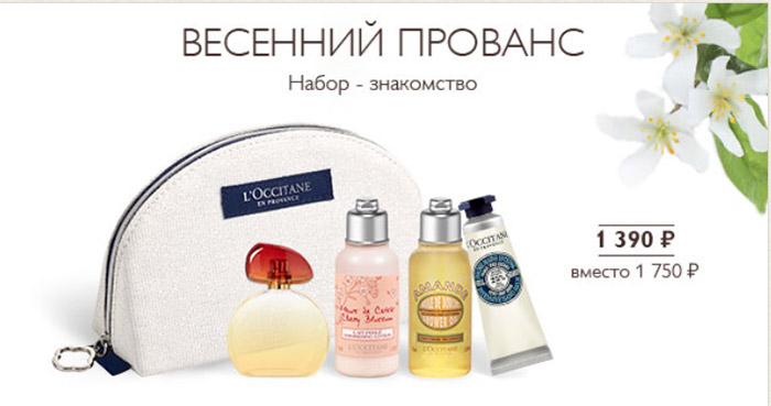 Loccitane Купить В Спб Адреса Магазинов Спб