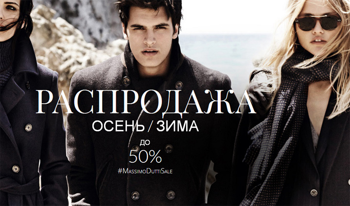 Massimo Dutti Интернет Магазин Самара