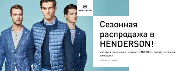 Мужская Одежда Henderson Интернет Магазин