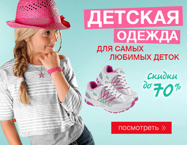 Распродажа Детский Интернет Магазин Москвы