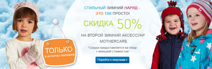 Mothercare Интернет Магазин