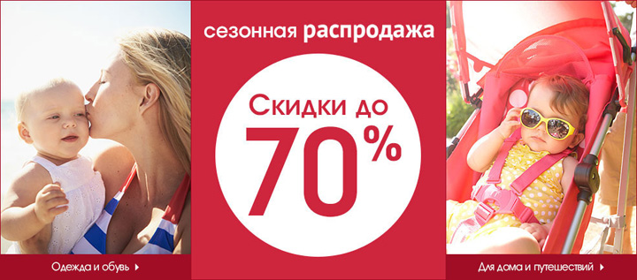 Mothercare Магазин Распродаж