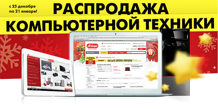 Скидки компьютерной. Акции на Ноутбуки. Скидки на компьютеры. Магазин распродаж компьютерной техники
