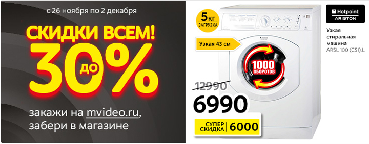 М видео какие скидки. Скидки на бытовую технику. Акция в магазине бытовой техники. 50% Скидка на бытовую технику. Скидки на электронику.
