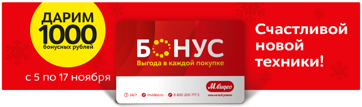 Бонусы Мвидео Купить