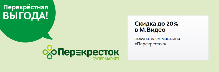 Выгода скидок для покупателей. Купон перекресток стирать. Сайт союза покупателей