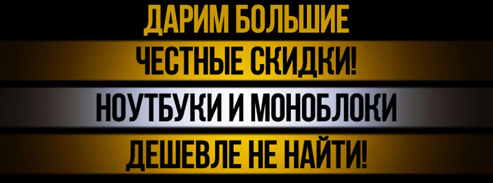 Купить Ноутбук Со Скидкой В Твери