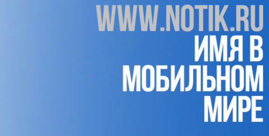Нотик Notik Ru Интернет Магазин Москва