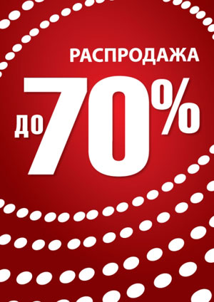 Распродажа Сеть Магазинов Одежды