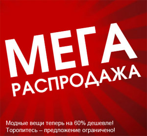 Екс Интернет Магазин На Русском Распродажа