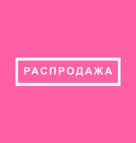 Интернет Магазин Распродажа Товаров