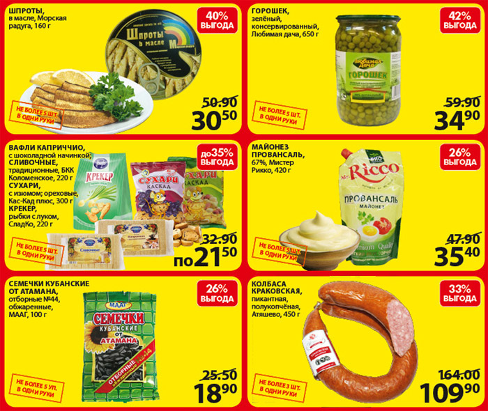 Акции в супермаркетах. Листовка магазина продуктов. Акции в продуктовых магазинах. Акция в магазине фото. Акция скидка на товар.