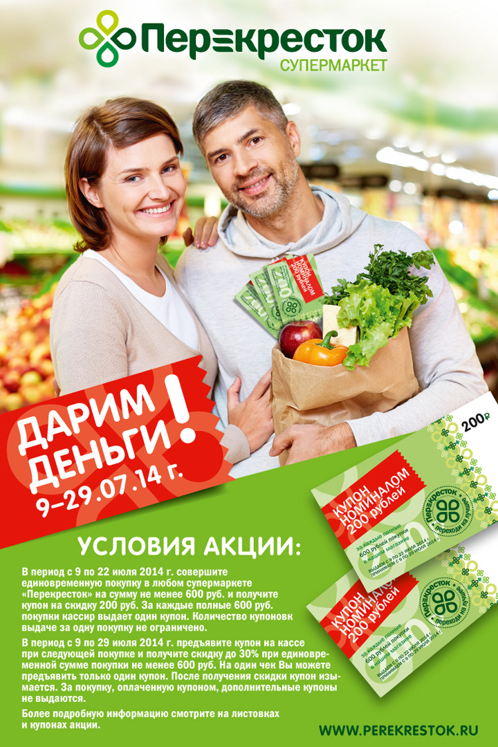 Продуктовый перекресток