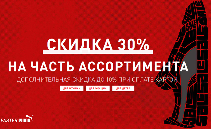 Puma Интернет Магазин