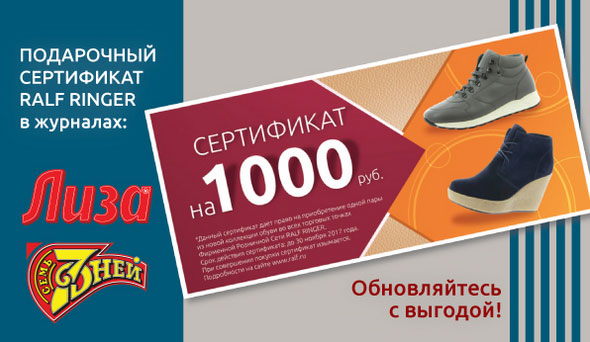 Ральф рингер бонусная карта