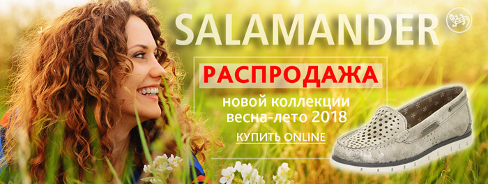 Магазины Саламандер Обувь Каталог Официальный Сайт