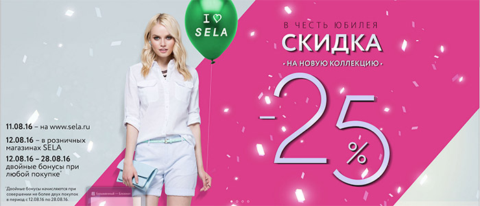 Села каталог. Sela скидки. Магазин Sela новая коллекция. Sela интернет магазин официальный. Реклама Sela на магазине
