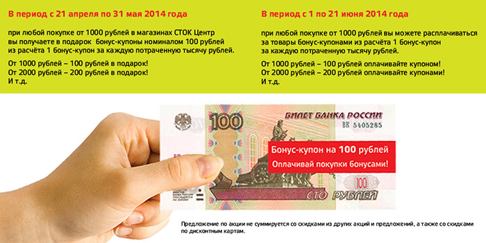 На что потратить 1000 рублей. Подарок на 100 рублей. Скидка 100 рублей на покупку. Акция подарок 100 рублей. Купон на скидку 100 рублей при следующей покупки.