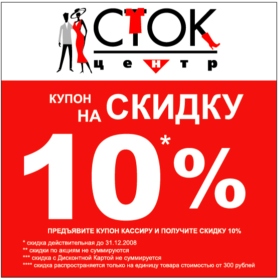 Купоны на скидки товаров. Купон на скидку. Скидка 10% флаер. Флаер на скидку. Предъяви купон на скидку.