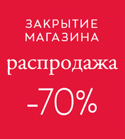 Магазин Распродажа Москва