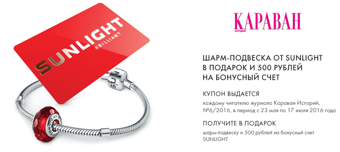 Карта санлайт подарочная проверить баланс