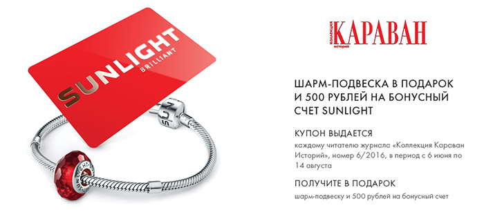 Подвеска на выбор от Каляева в Sunlight по 2 июня 2019 года Пробники.ру