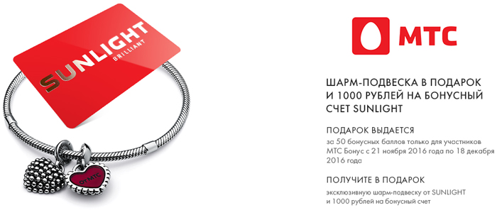 Карта санлайт подарочная проверить баланс