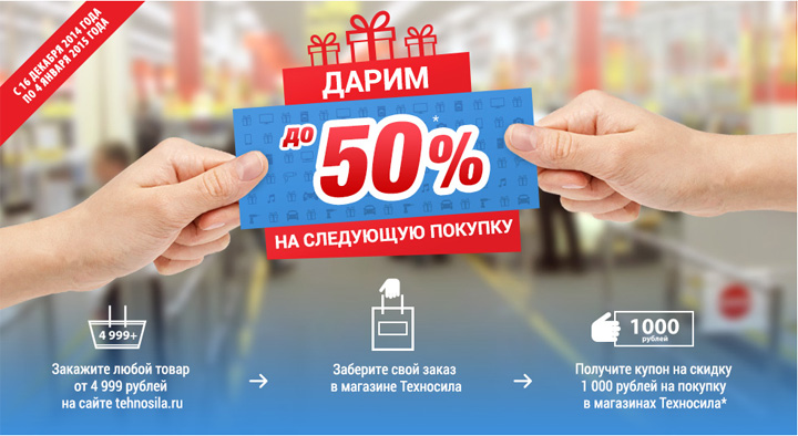 Покупки на 15 000 рублей. Скидка на товар. Покупка акций. Акция баннер. Скидка при покупке.