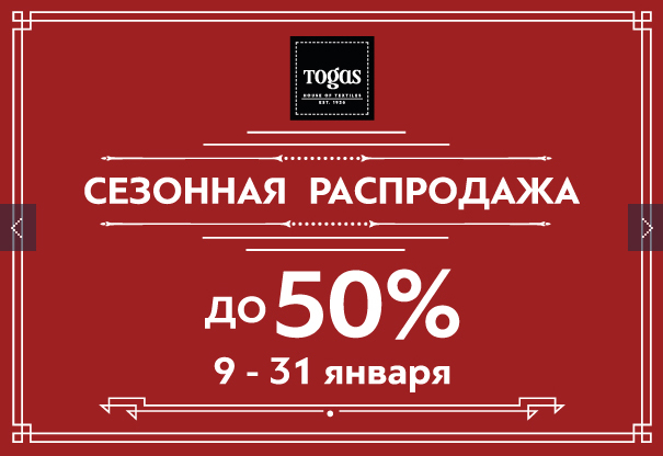 Тогас Интернет Магазин Распродажа В Москве