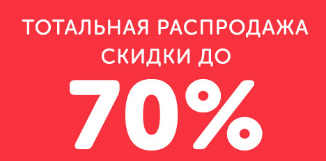 Распродажа Интернет Магазин Скидки 70