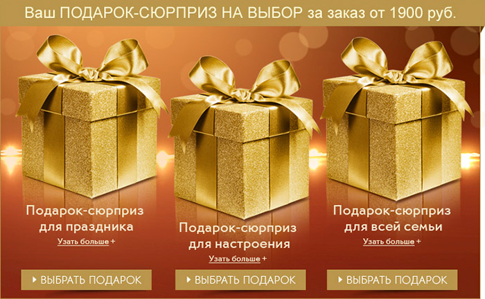 Выбери сюрприз. Выбор подарка. Подарок на выбор на сайте. Выбери подарок. Выбери свой подарок.