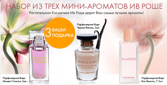 Ив Роше Духи Женские Каталог Фото